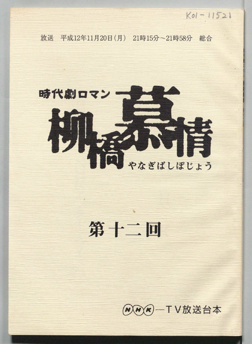 柳橋慕情