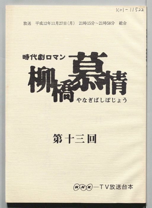 柳橋慕情