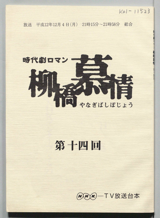 柳橋慕情