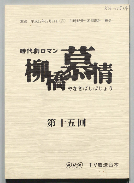 柳橋慕情