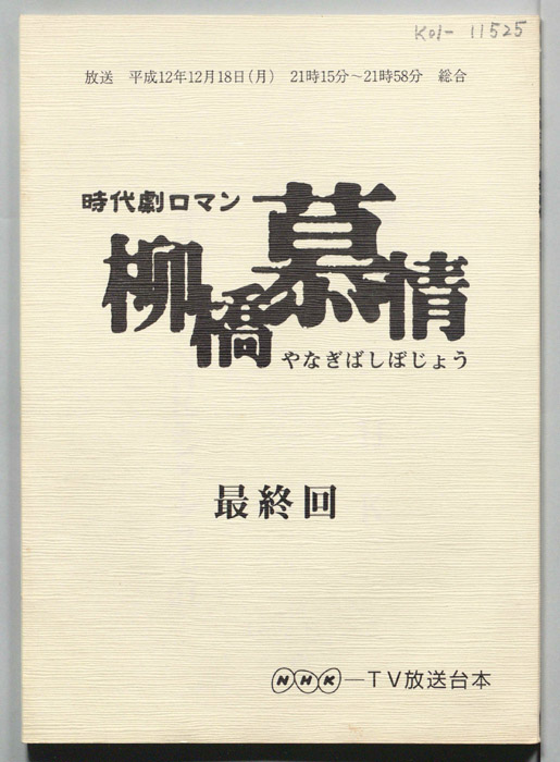 柳橋慕情