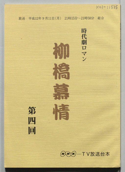 柳橋慕情