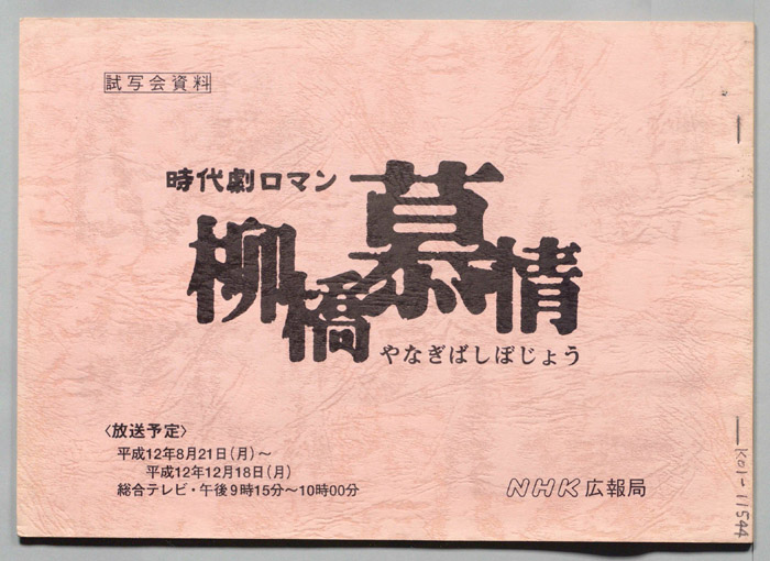 柳橋慕情