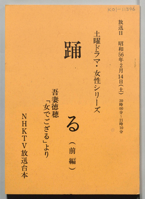 踊る