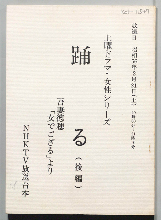 踊る