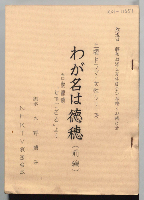 わが名は徳穂