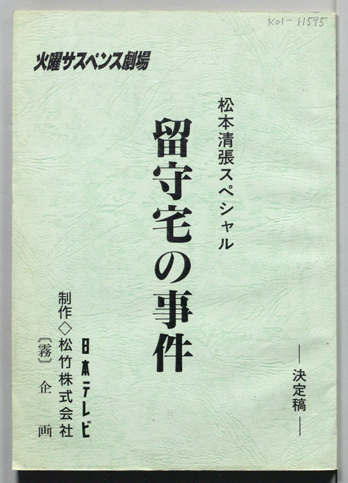 留守宅の事件