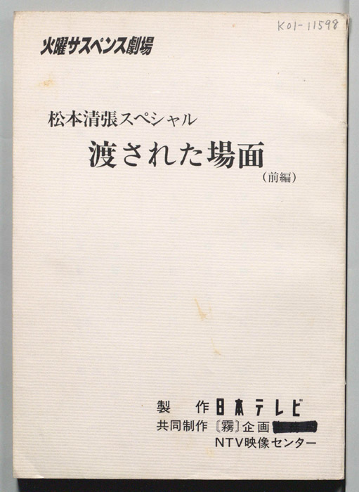 渡された場面