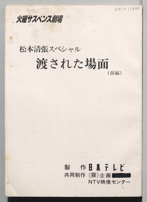 渡された場面