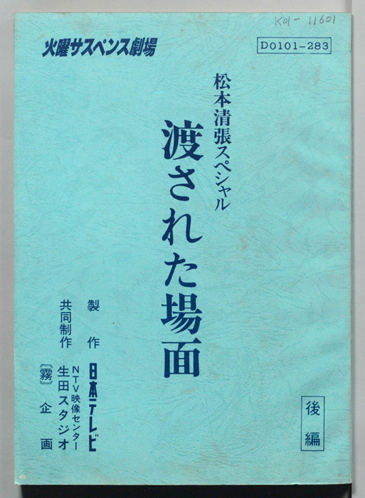 渡された場面