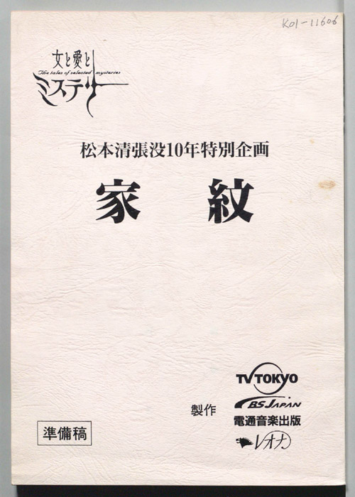 家紋（準備稿）