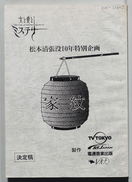 家紋（決定稿）