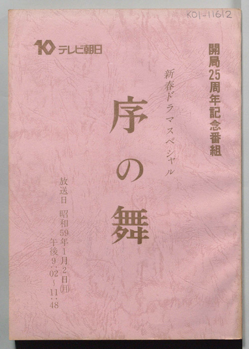 序の舞