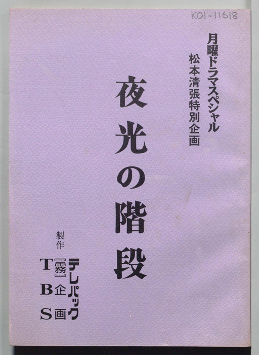 夜光の階段
