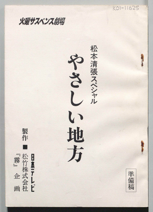 やさしい地方（準備稿）