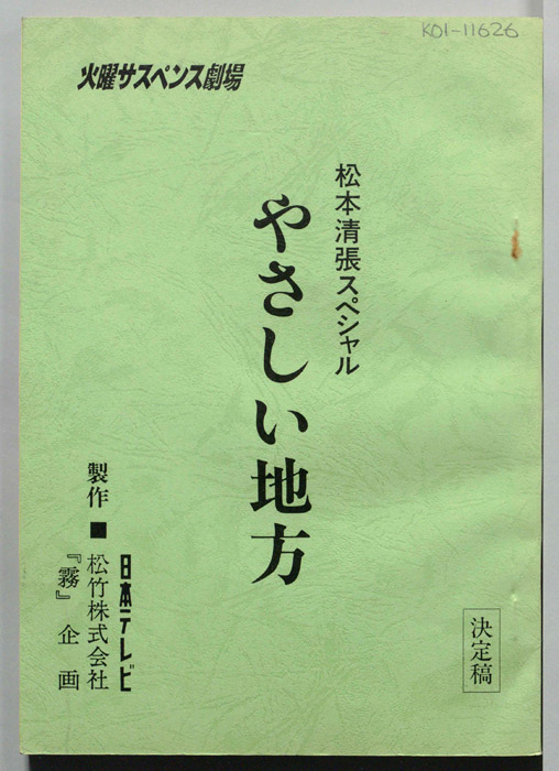 やさしい地方（決定稿）