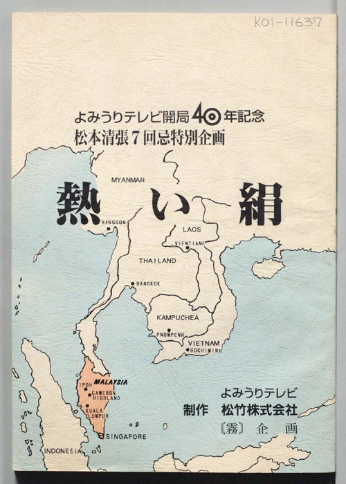 熱い絹