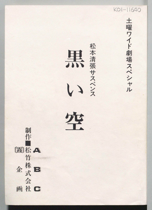 黒い空