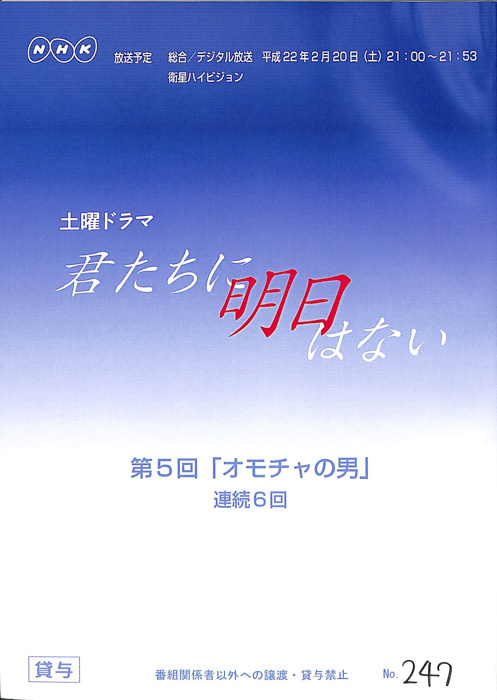 君たちに明日はない