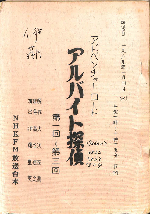 アルバイト探偵