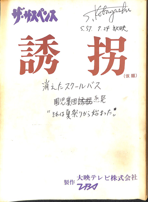 誘拐(仮題)