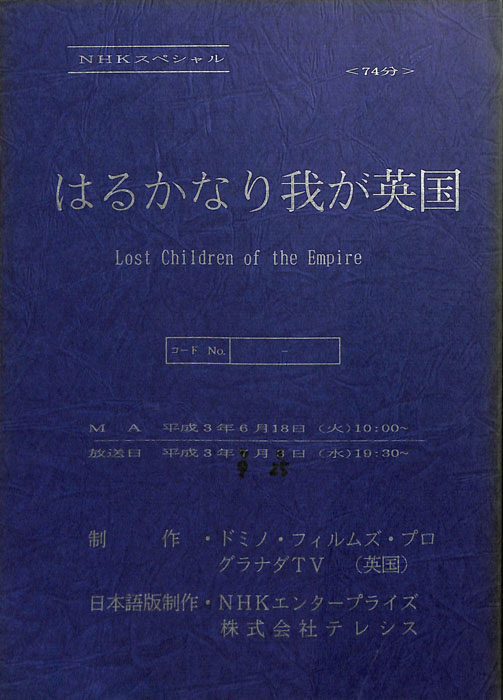 はるかなり我が英国