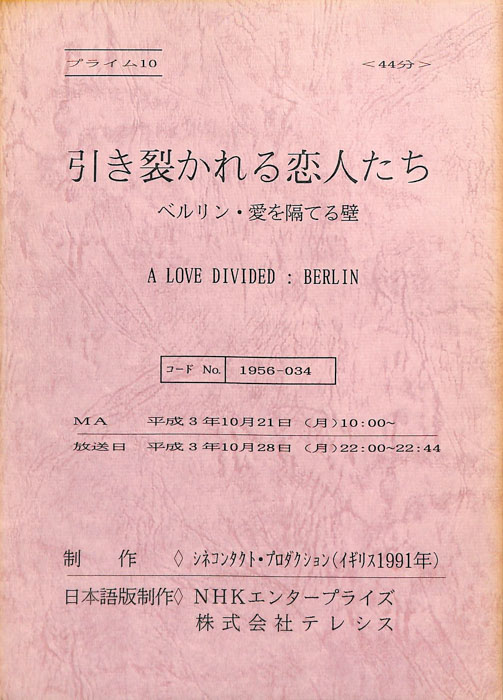 引き裂かれる恋人たち