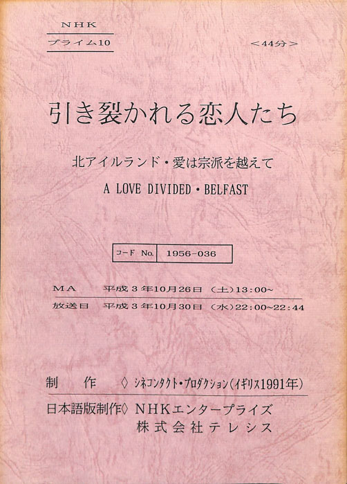 引き裂かれる恋人たち