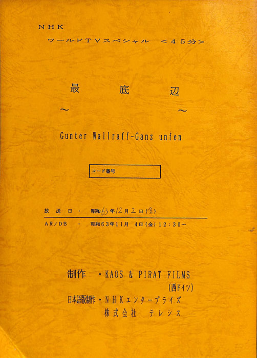 最底辺
