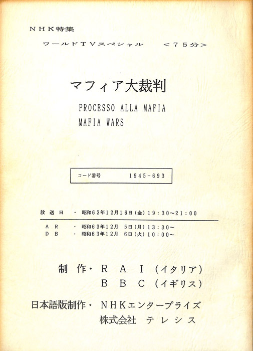 マフィア大裁判
