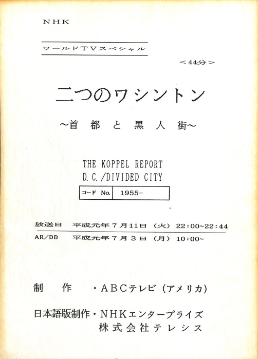 二つのワシントン～首都と黒人街～
