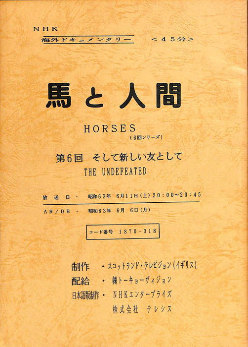 馬と人間