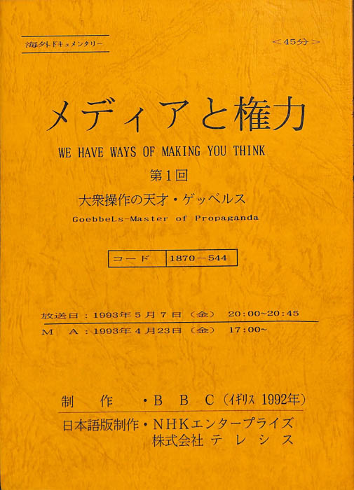 メディアと権力