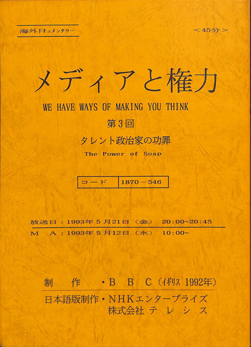 メディアと権力