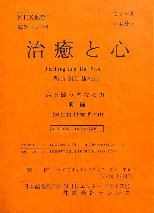 治癒と心