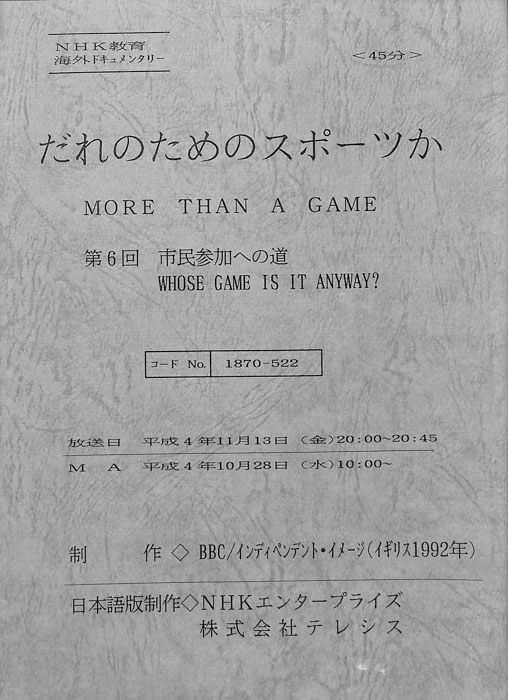 だれのためのスポーツか