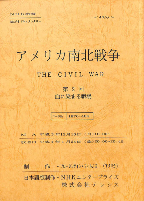 アメリカ南北戦争