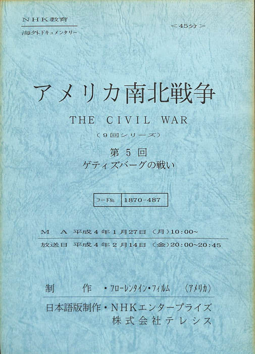アメリカ南北戦争