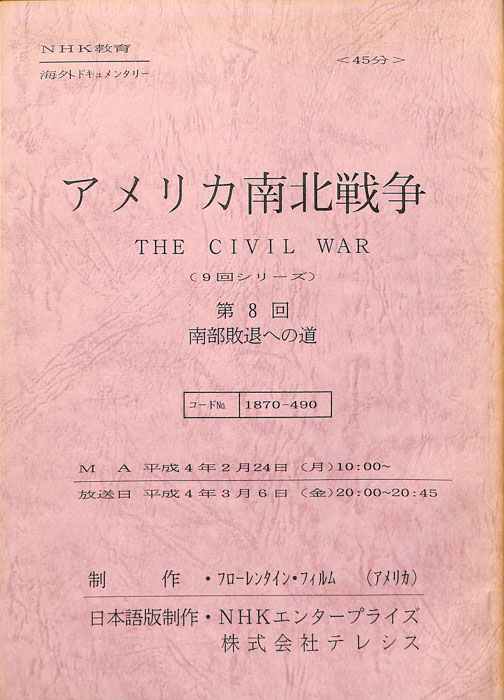 アメリカ南北戦争