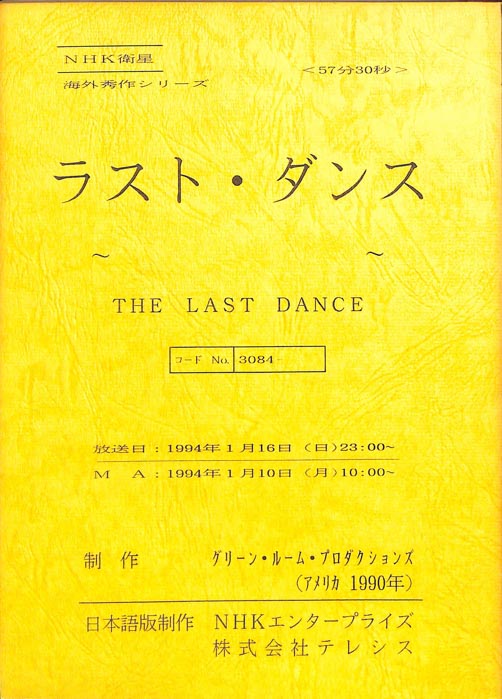ラスト・ダンス
