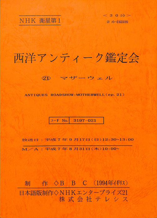 西洋アンティーク鑑定会