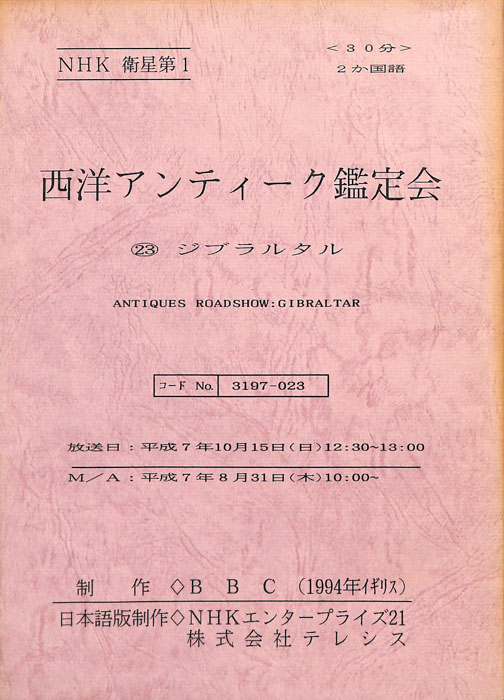 西洋アンティーク鑑定会