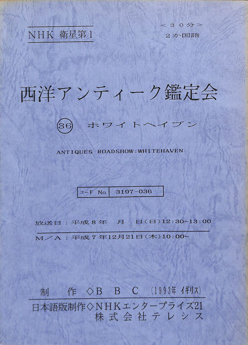 西洋アンティーク鑑定会