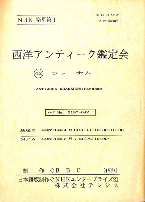 西洋アンティーク鑑定会