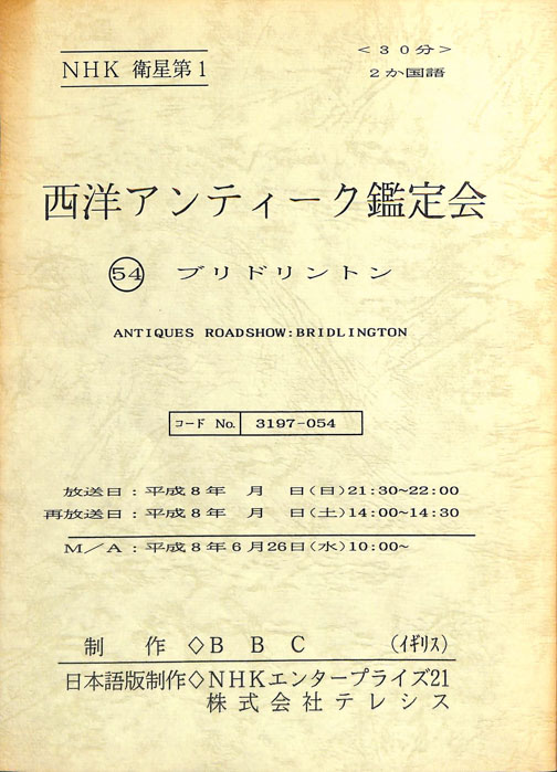 西洋アンティーク鑑定会