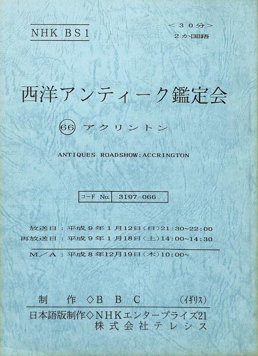 西洋アンティーク鑑定会