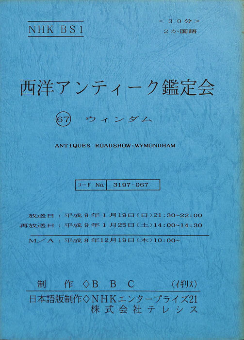 西洋アンティーク鑑定会