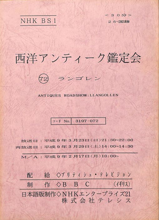 西洋アンティーク鑑定会