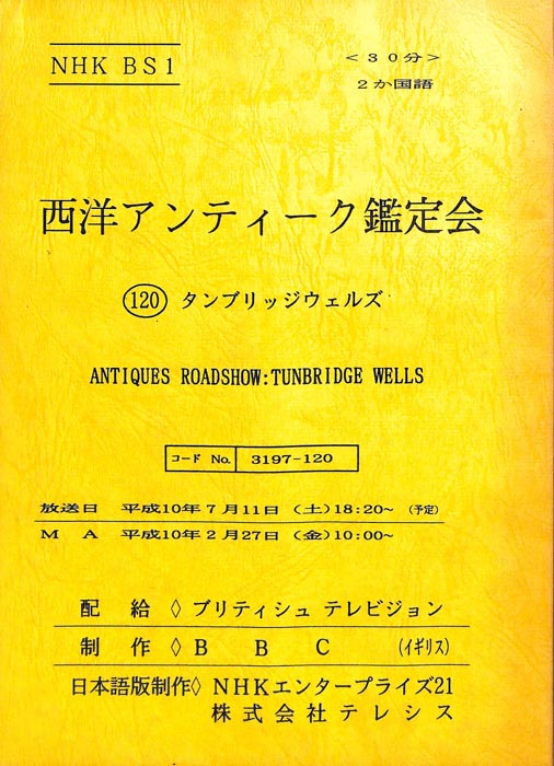 西洋アンティーク鑑定会