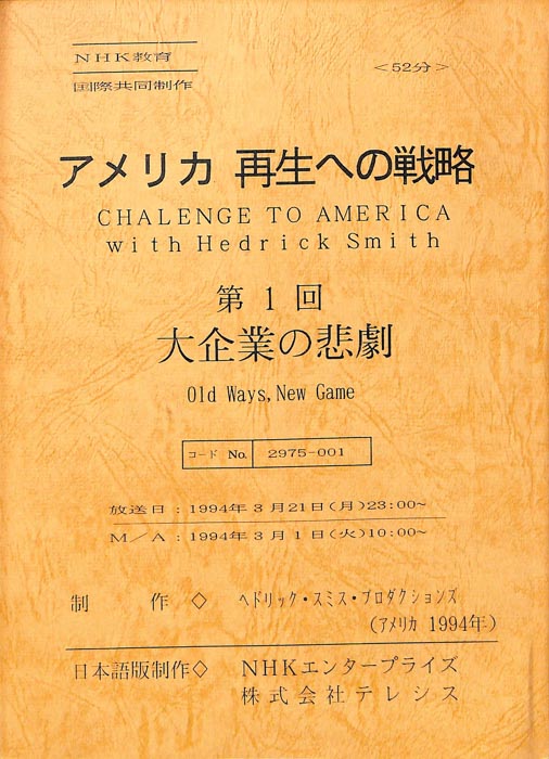 アメリカ　再生への戦略